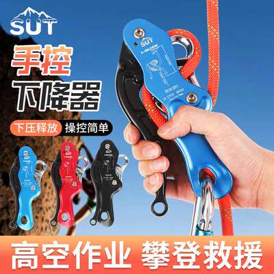 SUT 户外Stop手控下降器户外攀岩缓降救生装备速降器索降缓降器