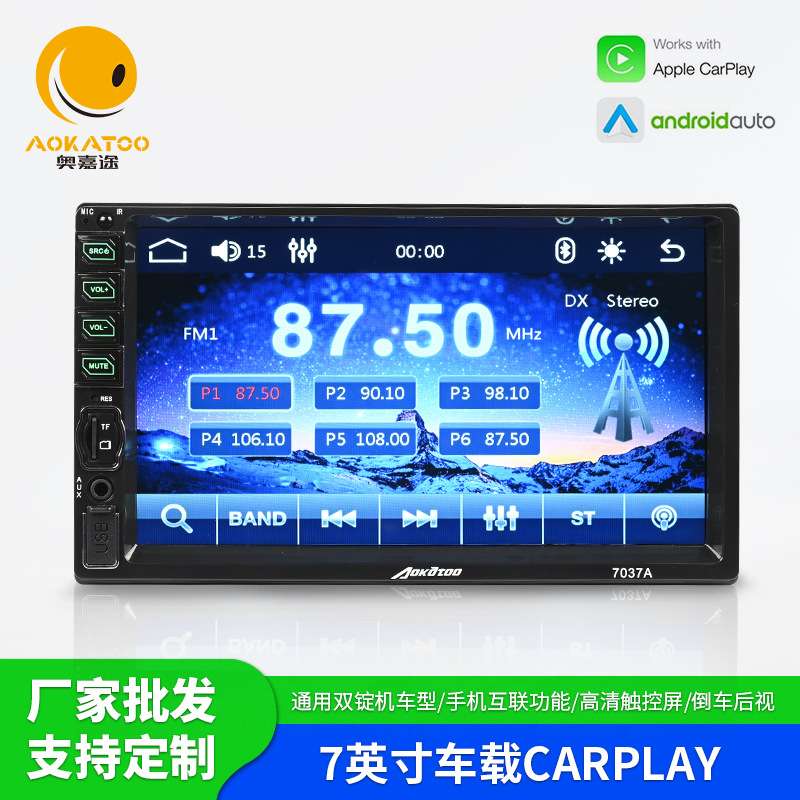 通用双锭机车型导航仪汽车中控大屏无线carplay电容屏7英寸一体机