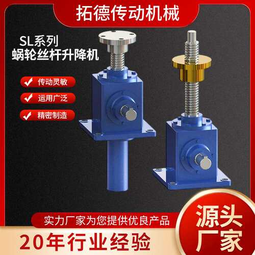 SL0.2T0.5T1T2T螺旋升降机蜗轮联动升降机 SL系列涡轮丝杆升降机