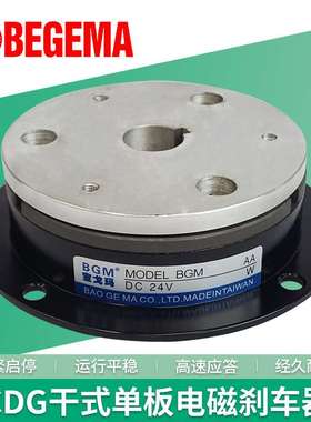 BEGEMA CDG1千式单板电磁制动器CDG0S6AACDG1S5AACDG2S5AA刹车器