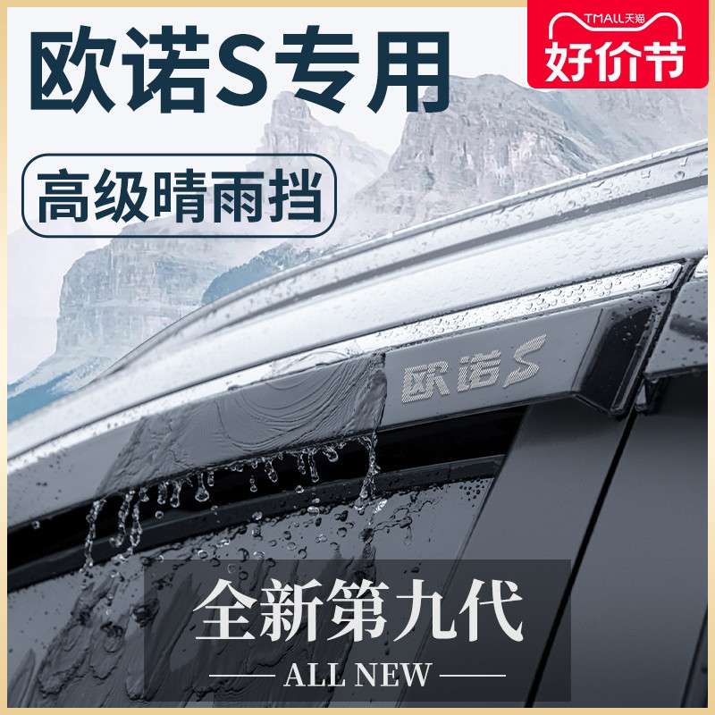 适用专用长安欧诺S七座汽车用品大全改装配件晴雨挡雨板车窗雨眉
