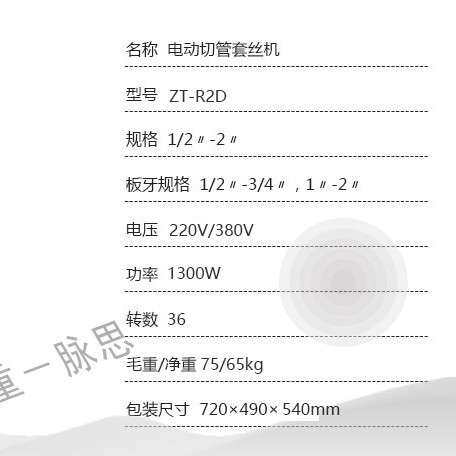 /含税13%/ 虎头牌电动套丝机 ZT-R2D, 2寸 【杭州脉思】