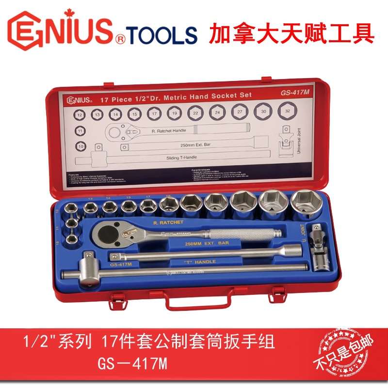 GENIUS天赋进口工具1/2