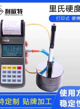 利敏特THL370便携式里式硬度计高清数显自带热敏打印多种硬度转换