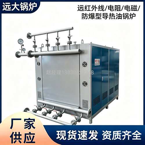 精准控温不锈钢夹层锅水池加热用智能控温240KW立式电导热油锅炉