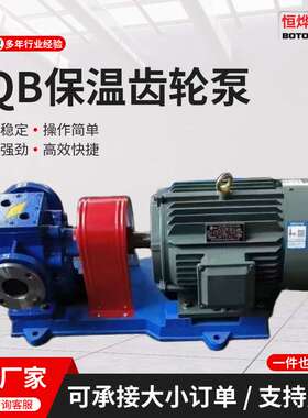 LQB沥青保温泵LQB12方树脂齿轮泵电动沥青保温泵加工 厂家