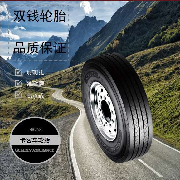 双钱卡客车轮胎型号12R22.5 花纹RR258 中长途 货运 全轮位轮胎