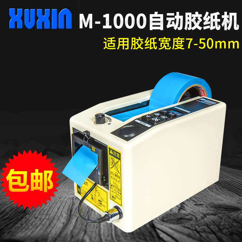 热销全自动m-1000胶带切割机 透明胶带纸切割机 塑料胶带切割器