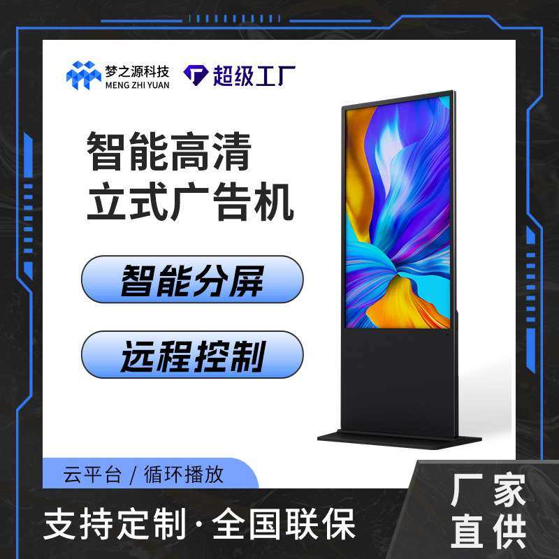 梦之源广告机触摸查询机公告公示展示屏信息发布一体机大屏幕