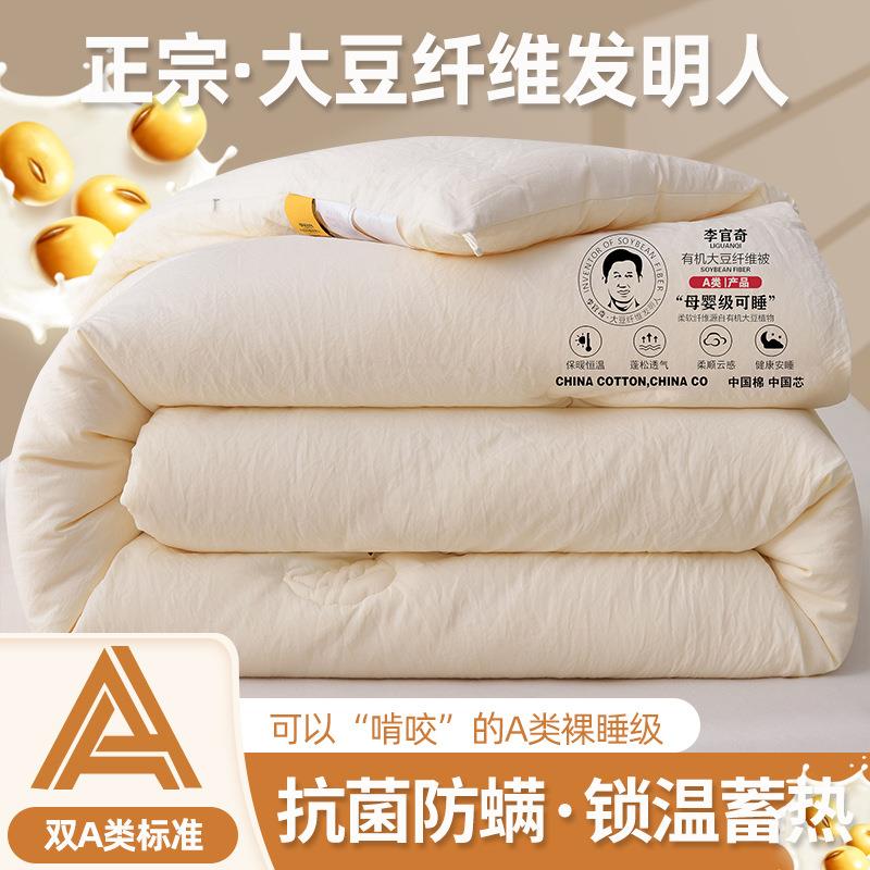 李官奇A类母婴级大豆纤维被 单双人春秋被子夏被加厚保暖冬被