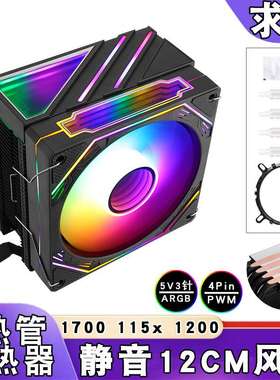 ARGB塔式4铜管CPU散热器4针1700风冷CPU风扇12cm棱镜1151温控amd