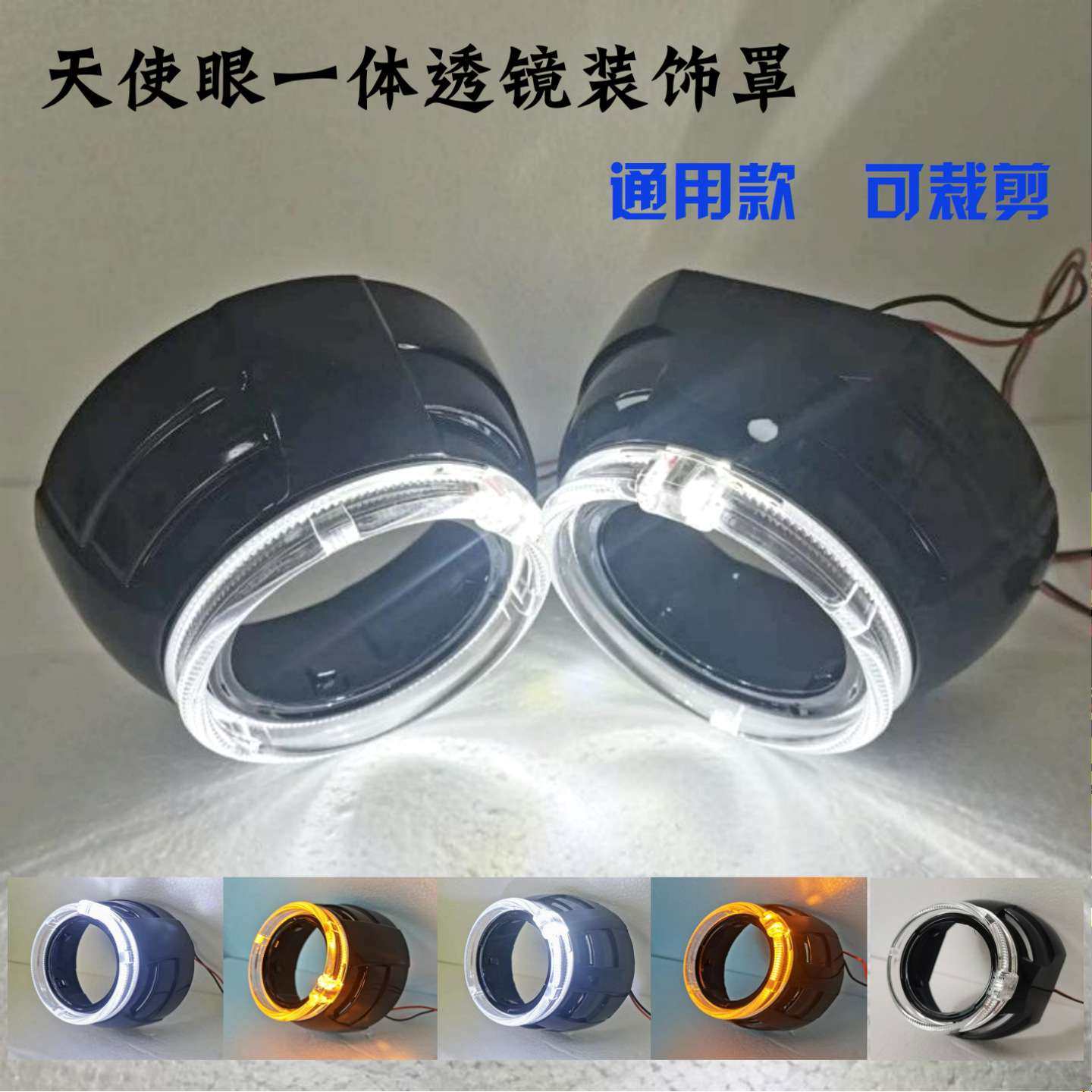改装大灯双光透镜装饰罩海拉Q5通用天使眼一体罩黑色遮光罩可裁剪