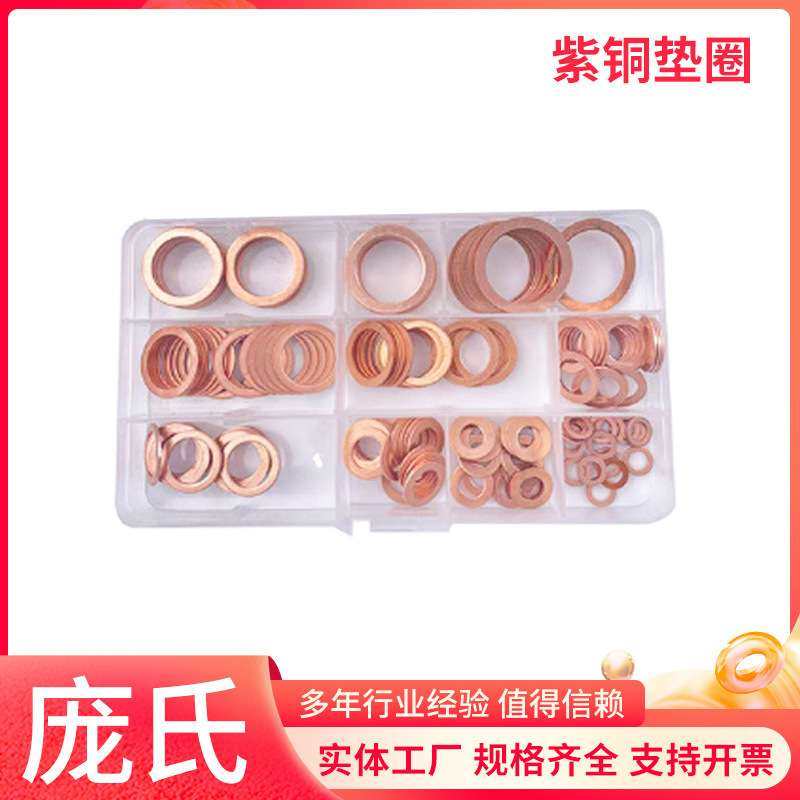 厂家180PCS盒装10款退火紫铜垫片密封垫片O型密封垫圈紫铜垫圈,鲜花速递/花卉仿真/绿植园艺,割草机/草坪机,淘宝优惠券,粉丝福利购,淘宝优惠卷