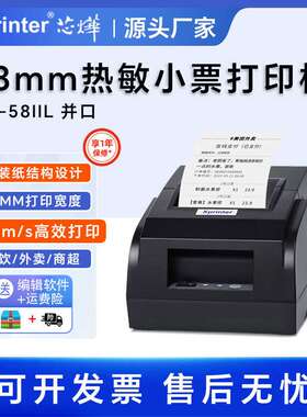 Xp-58IIL芯烨Xp-58IINT热敏小票收据打印机前台收银厨房奶茶票据