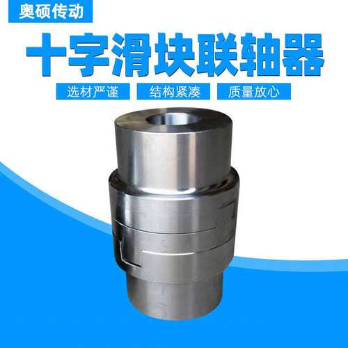 SL十字滑块联轴器 滑块联轴器SL150SL170SL190 210刚性联轴器WH