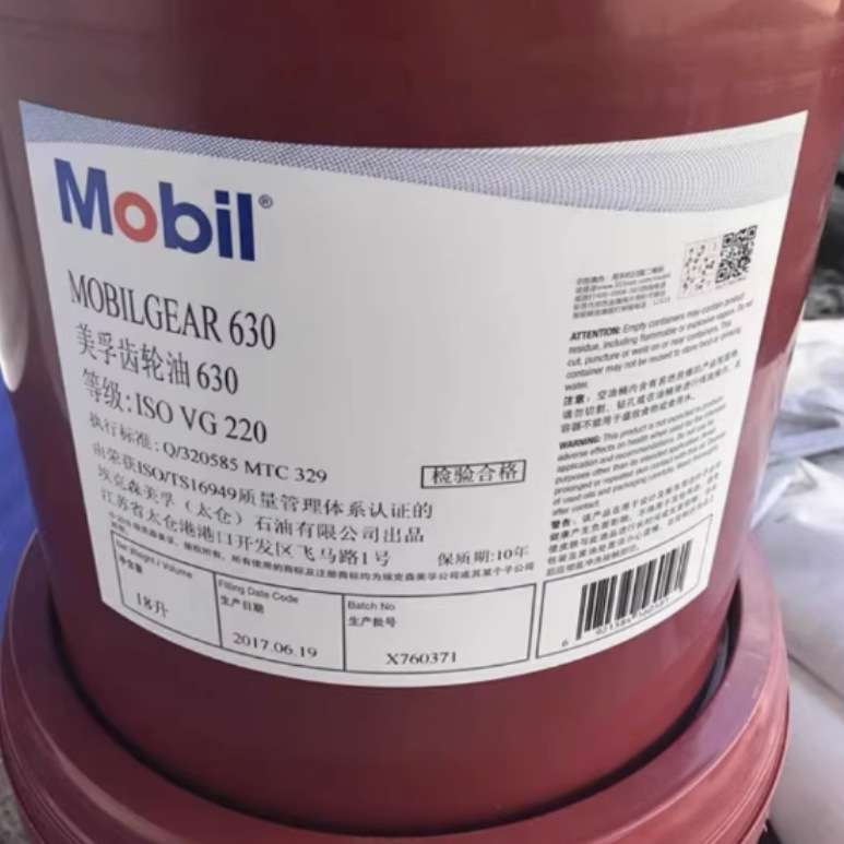美孚Mobil gear 624 625 626 627 629 630 632中重负荷专用齿轮油