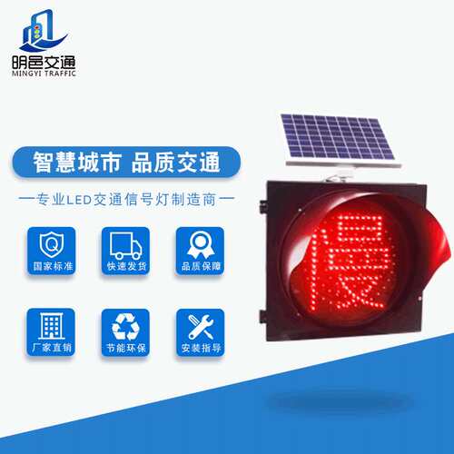 400MM太阳能充电黄闪带红慢字闪光灯LED黄闪灯警示灯交通信号灯