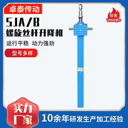 SJA螺旋升降机同步平台精密滚珠丝杆提升机SJA(B)螺旋丝杆升降机