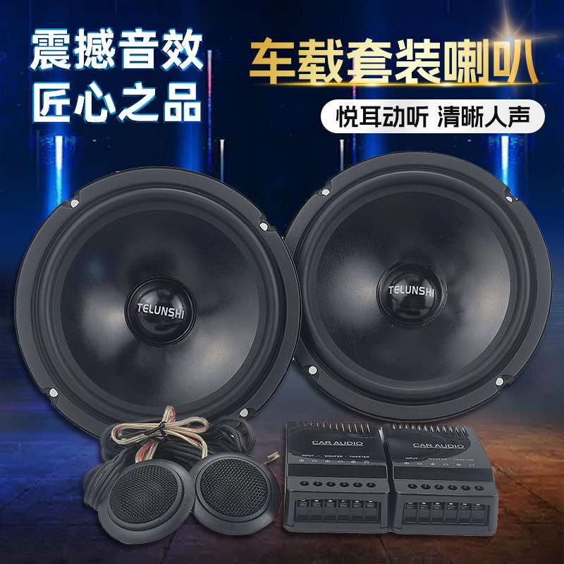 源头工厂二分频喇叭套装汽车音响喇叭6.5寸二分频全频高音头喇叭