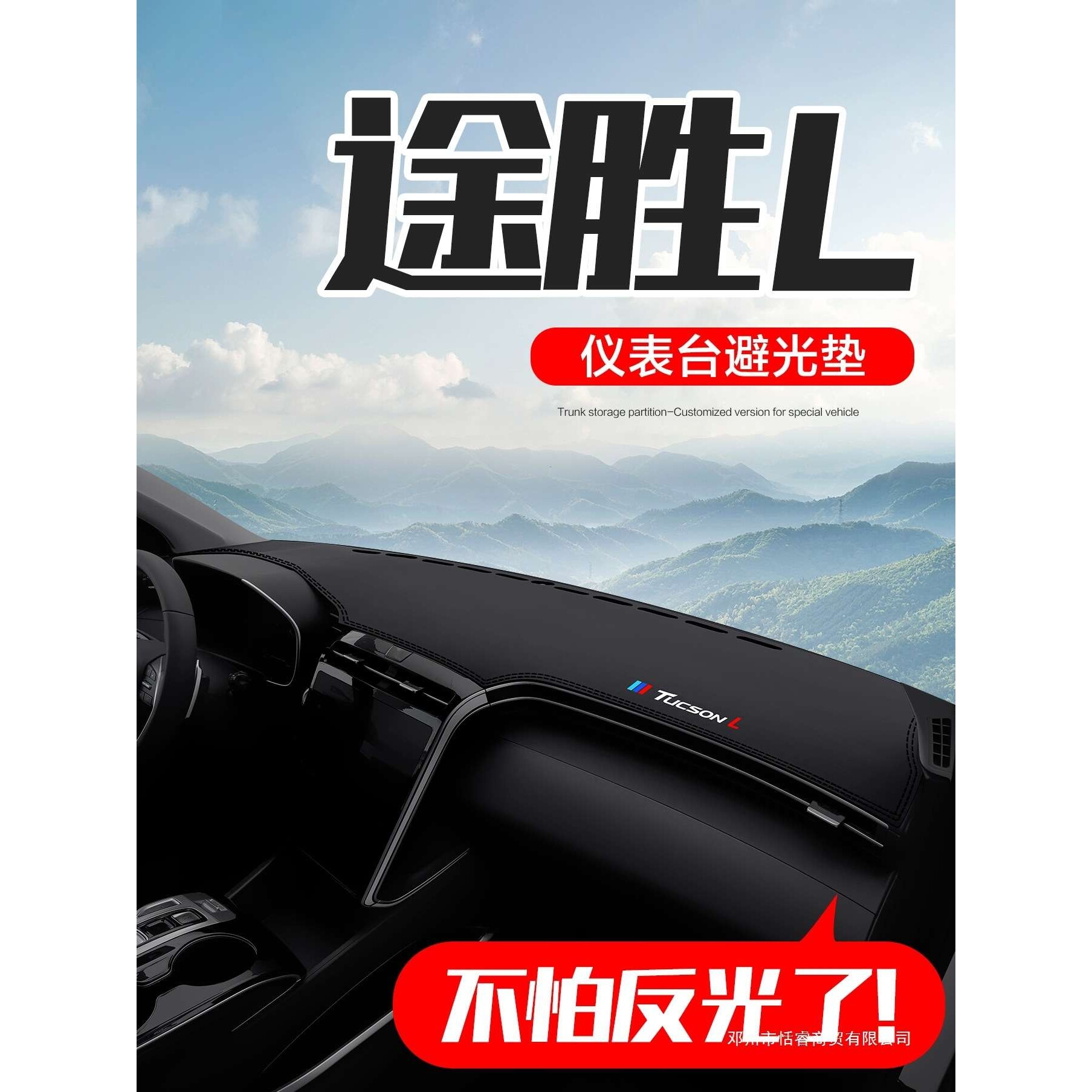 适用北京现代途胜L汽车内改装饰用品2025款中控仪表台防晒避光垫