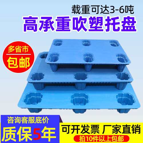 吹塑托盘 九脚1210工业塑料物流托盘黑色仓储物流园叉车塑胶托盘