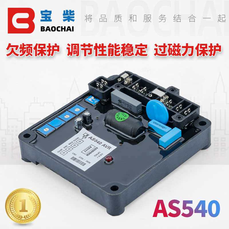 无刷发电机AS540调压板柴油发电机组电压自动调节器 稳压器