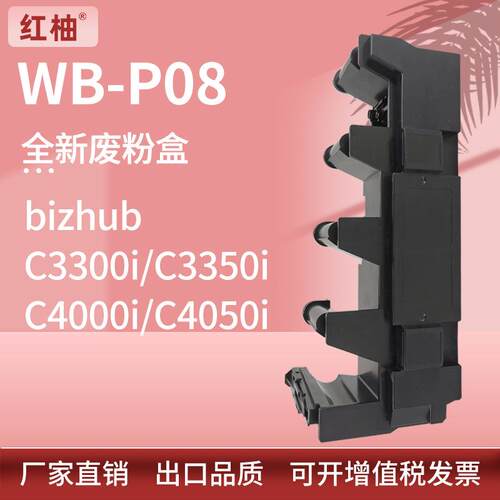 适用美能达WB-P08废粉盒bizhub C3300 3350 4000 4050i废粉收集盒