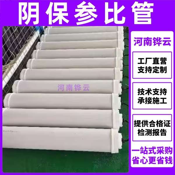土壤埋地长效参比电极管2米 长输管道阴极保护用智能测试桩