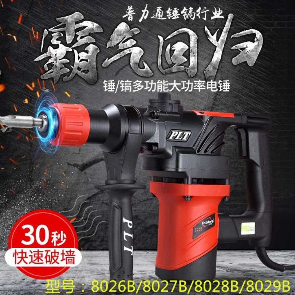 普力通润田电锤电镐两用多功能大功率冲击钻电钻工业级电动工具