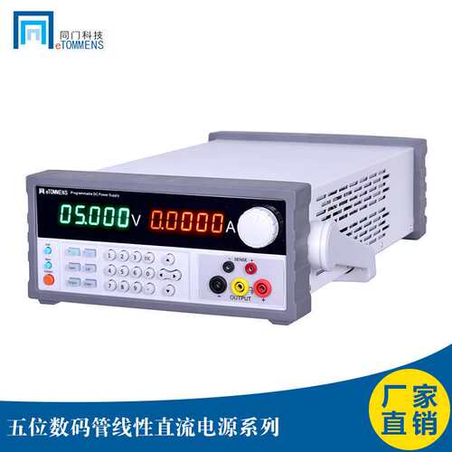 eTOMMENS五位数码管可调直流稳压电源供应器eTM-L303SPD L305SPD