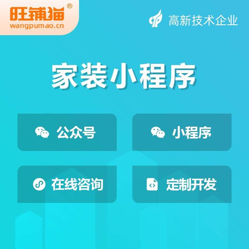 家装修线上咨询小程序进度查询案例展示开发拓客公众号建设搭建