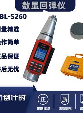 智博联ZBL-S260一体式语音数显回弹仪 混凝土一体式数显回弹仪