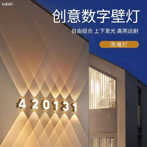 数字灯户外防水洗墙射灯露台灯阳台灯宾馆酒店Logo灯招牌店铺壁灯