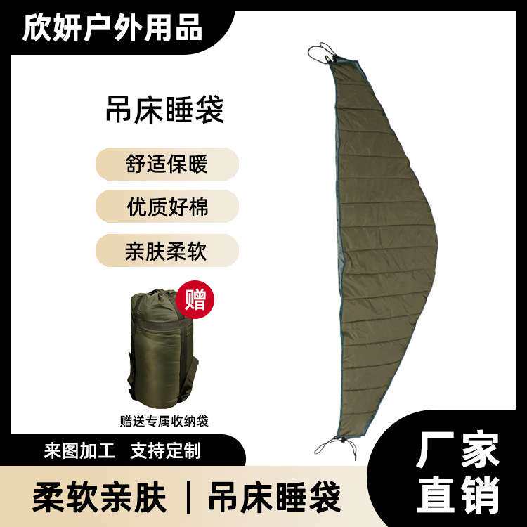 吊床睡袋户外休闲便携式野营吊床睡袋防寒轻便露营吊床保暖被子