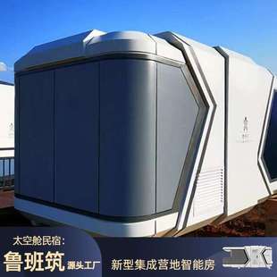新款太空舱民宿小屋智能移动方舱营地景区户外度假屋活动酒店房屋