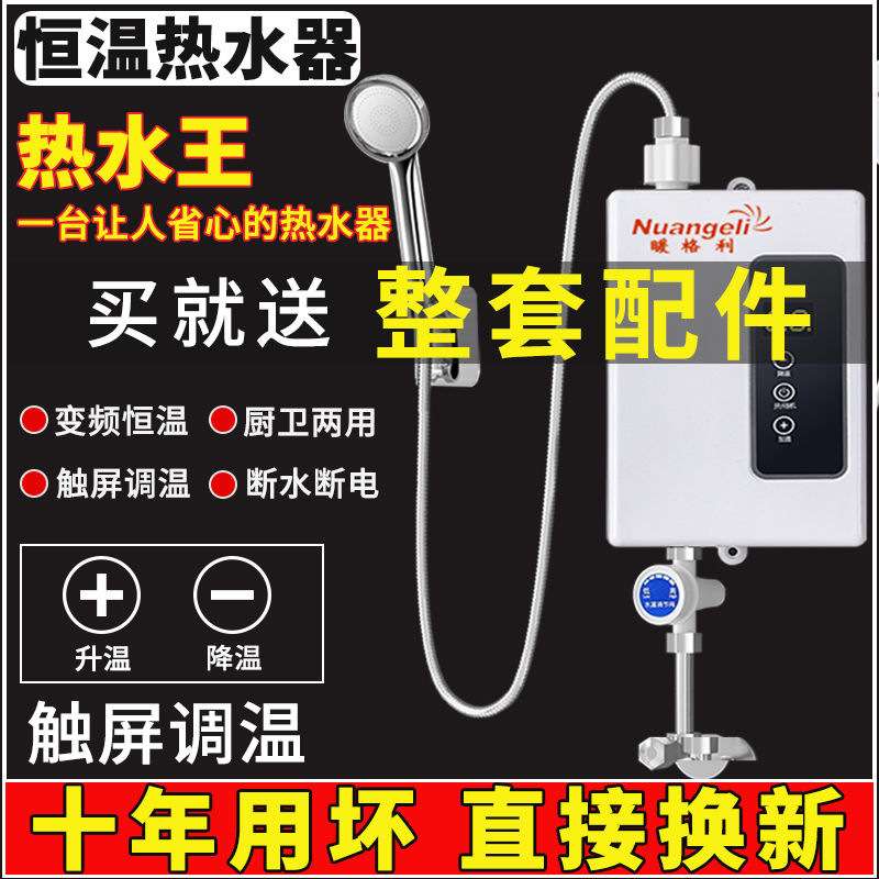 即热式电热水器智能恒温洗澡沐浴安全节能速热出租房淋浴小型