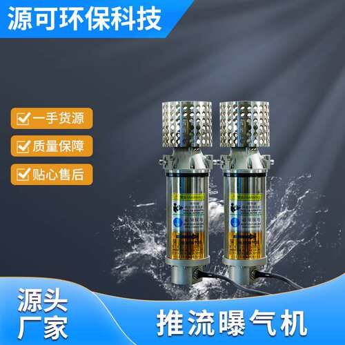 源头厂家直供带LED推流曝气机 河道污水清理设备 河道治理曝气机
