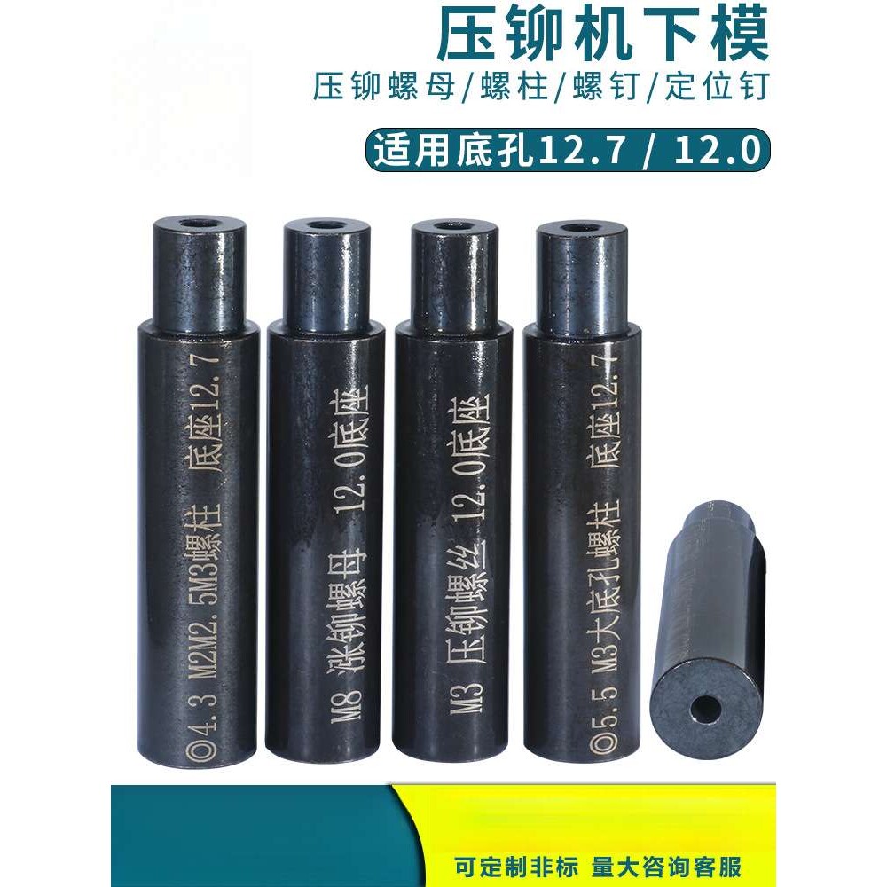 防水压铆螺母下模冲床压铆螺柱下模液压铆螺丝模具涨铆定位钉下模