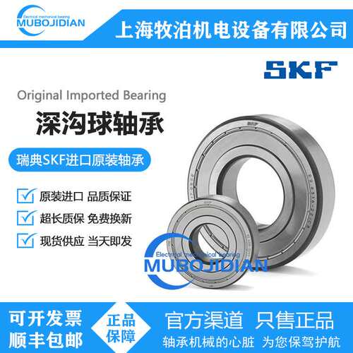 SKF混合陶瓷轴承6008-2RTN9/HC5C3WT内径40mm外径68mm宽度15mm