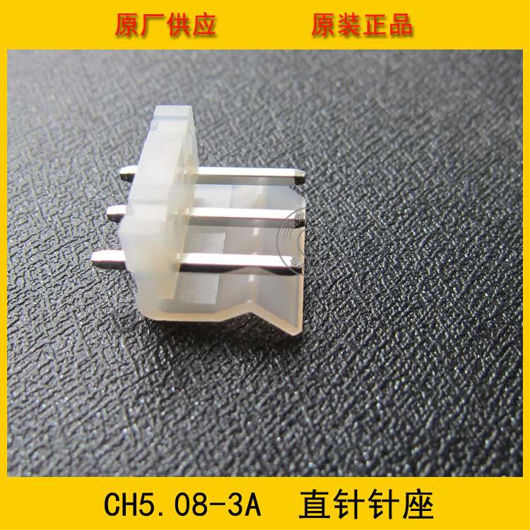 CH5.08-3A 5.08mm间距 3P针座 5.08-3p直针针座 环保现货热销