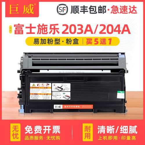 适用富士施乐203A粉盒204A打印机硒鼓 理光RICOH 1190L碳粉盒鼓架