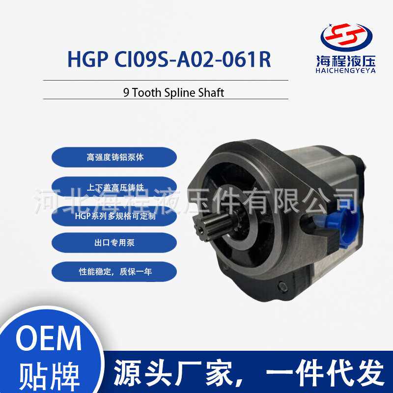 HGP CI09S-A02-061R 液压泵 出口专用 9 Tooth Spline Shaft