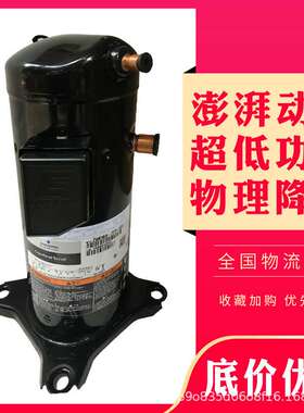 原装谷轮5匹空气能热泵专用压缩机ZW61KA-TFP-542 ZW61KS-TFP-522