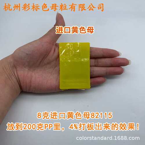 进口黄色母82115耐温耐候进口黄色母82115
