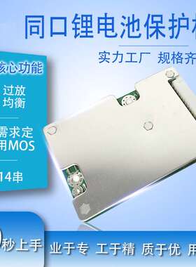 17串60V锂电保护板BMS持续50A电流 电池车锂电18650 21700