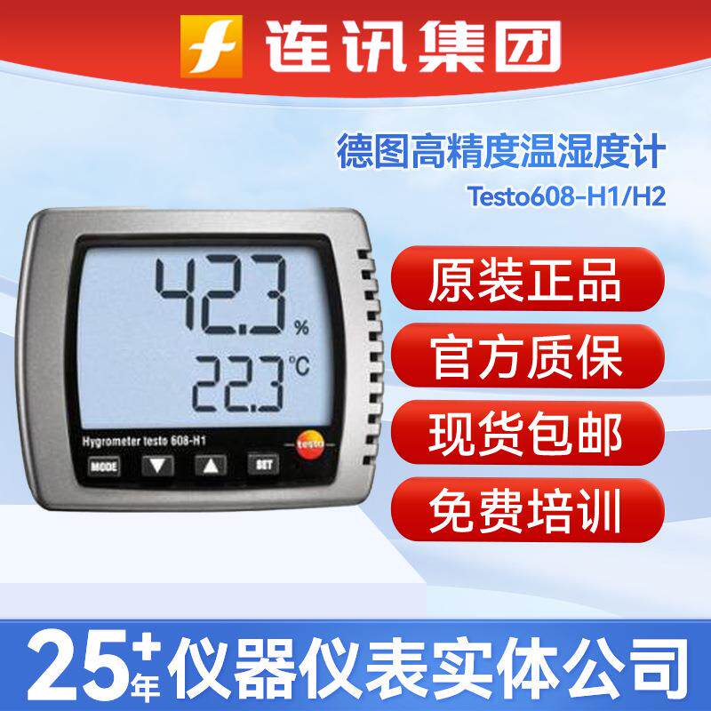 德图Testo608-H2带报警数字高精度温湿度计Testo608-H1家用温度表