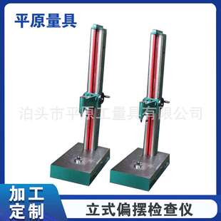 曲轴检测设备立式偏摆检查仪底座式跳动仪同轴度