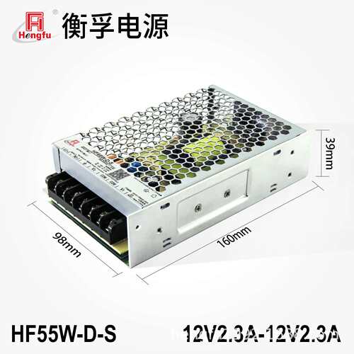 衡孚HF55W-D-S工业开关电源DC12V2.3A-12V2.3A双输出直流稳压电源