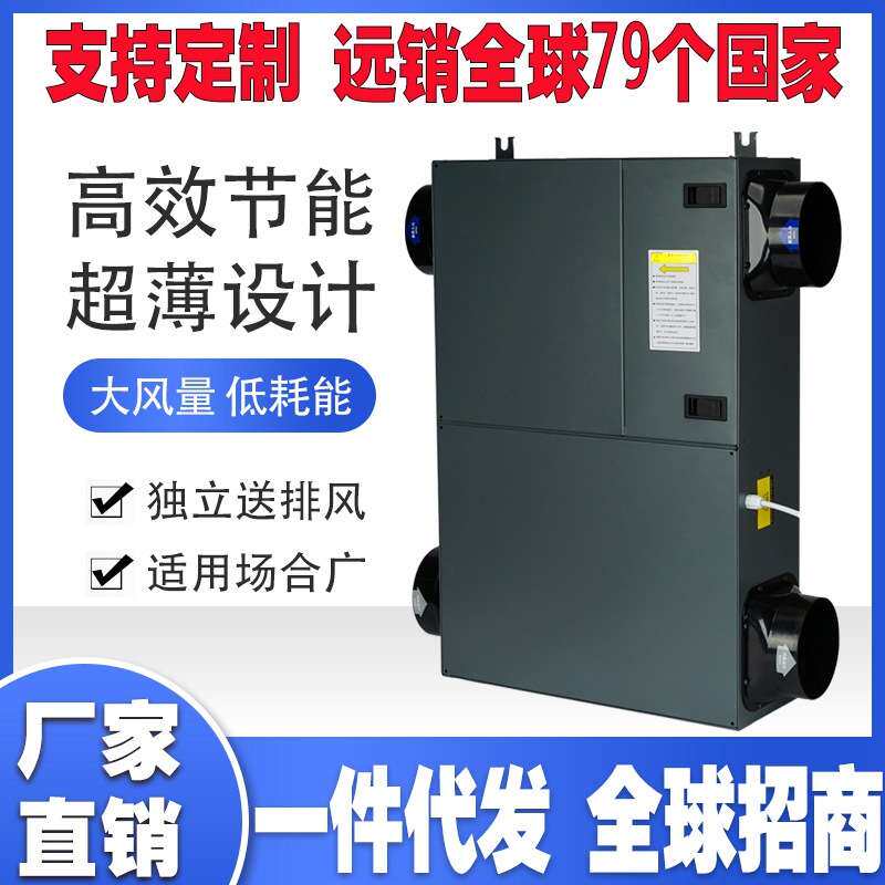 双向流新风系统 室外安装新风机 送风排风一体机 室内通风换气机