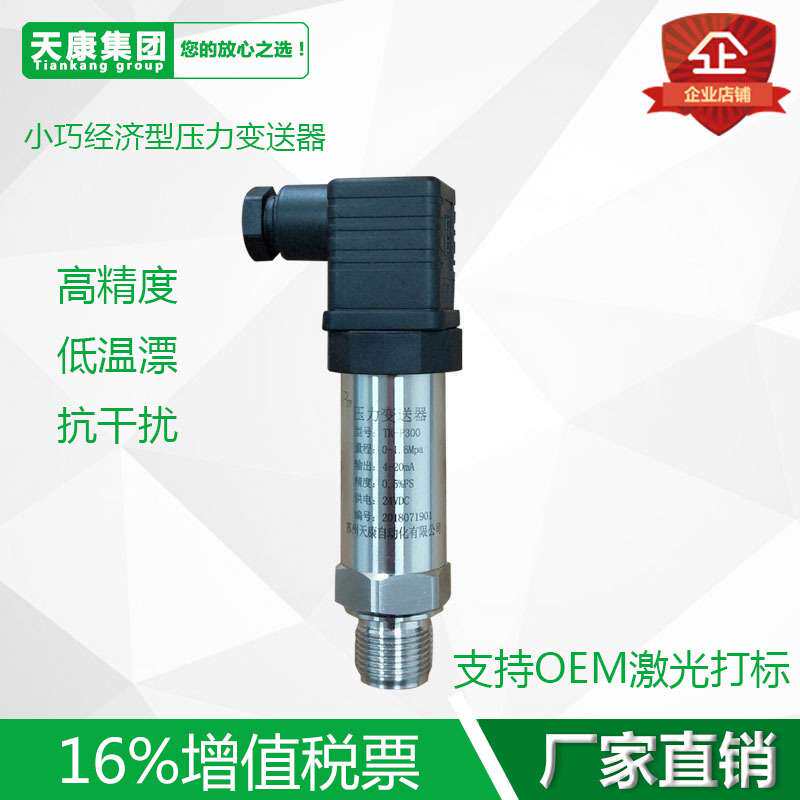 QY-118扩散硅小巧不锈钢笔杆型陶瓷压力变送传感器4-20MA0-10V5V